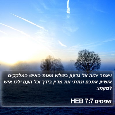 שפטים 7:7 HEB Bible Verse Image