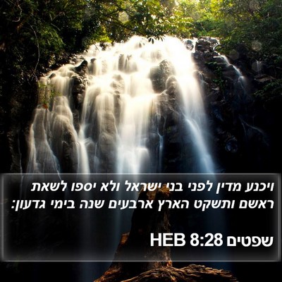 שפטים 8:28 HEB Bible Verse Image