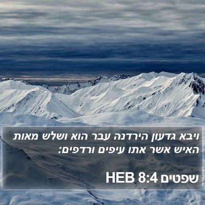 שפטים 8:4 HEB Bible Verse Image