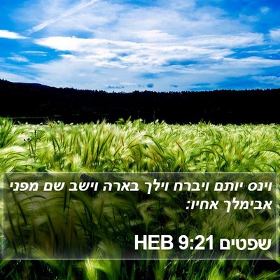 שפטים 9:21 HEB Bible Verse Image