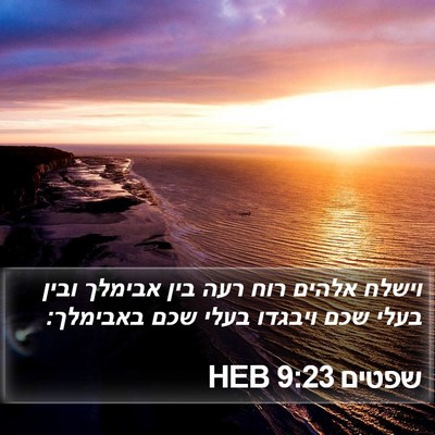 שפטים 9:23 HEB Bible Verse Image