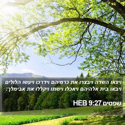 שפטים 9:27 HEB Bible Verse Image