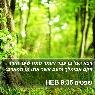 שפטים 9:35 HEB Bible Verse Image