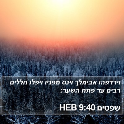 שפטים 9:40 HEB Bible Verse Image
