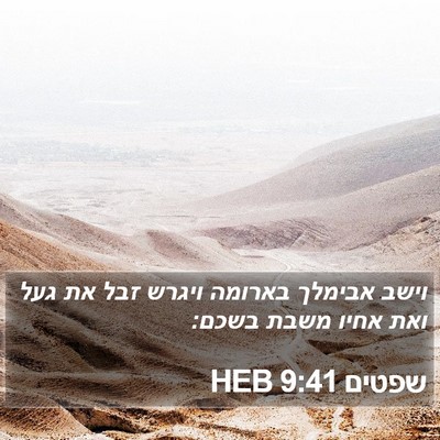 שפטים 9:41 HEB Bible Verse Image
