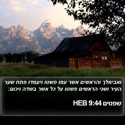 שפטים 9:44 HEB Bible Verse Image