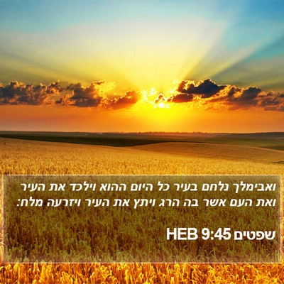 שפטים 9:45 HEB Bible Verse Image