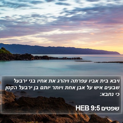 שפטים 9:5 HEB Bible Verse Image