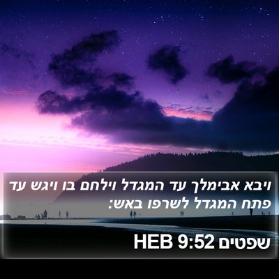 שפטים 9:52 HEB Bible Verse Image