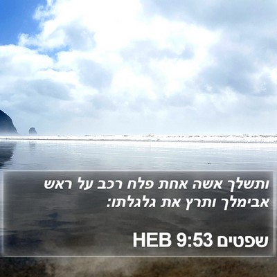 שפטים 9:53 HEB Bible Verse Image