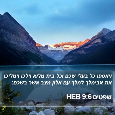 שפטים 9:6 HEB Bible Verse Image