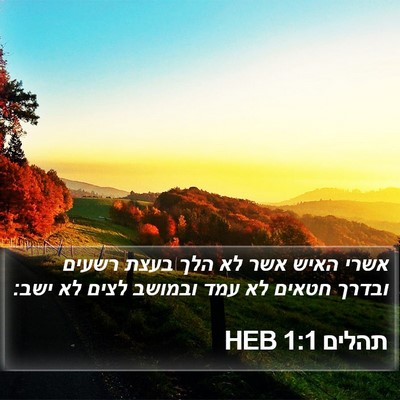 תהלים 1:1 HEB Bible Verse Image