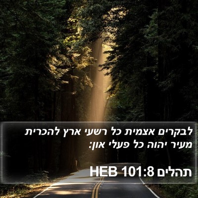 תהלים 101:8 HEB Bible Verse Image
