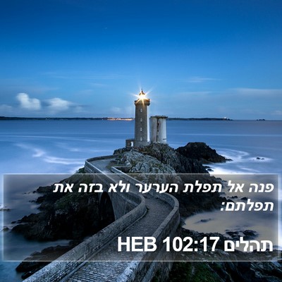 תהלים 102:17 HEB Bible Verse Image