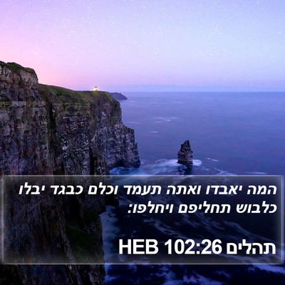 תהלים 102:26 HEB Bible Verse Image