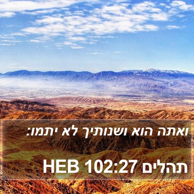 תהלים 102:27 HEB Bible Verse Image
