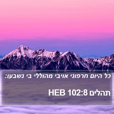 תהלים 102:8 HEB Bible Verse Image