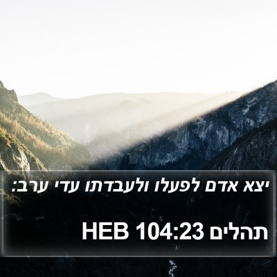 תהלים 104:23 HEB Bible Verse Image