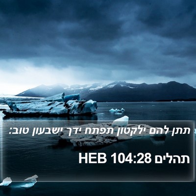 תהלים 104:28 HEB Bible Verse Image