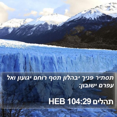 תהלים 104:29 HEB Bible Verse Image