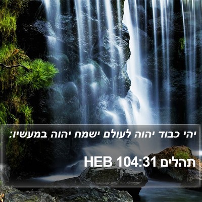תהלים 104:31 HEB Bible Verse Image