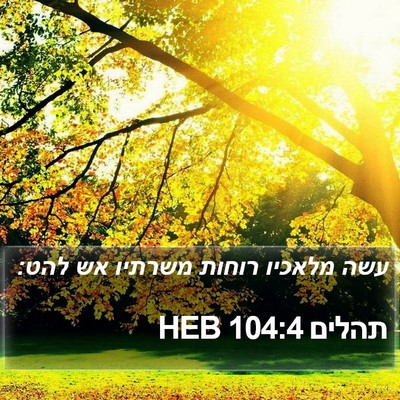 תהלים 104:4 HEB Bible Verse Image