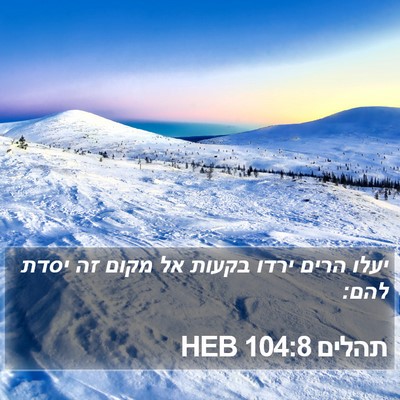 תהלים 104:8 HEB Bible Verse Image