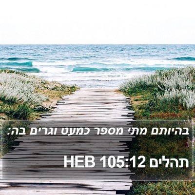 תהלים 105:12 HEB Bible Verse Image