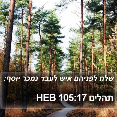 תהלים 105:17 HEB Bible Verse Image