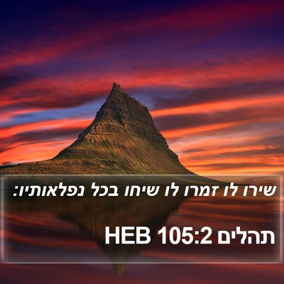 תהלים 105:2 HEB Bible Verse Image