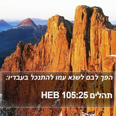 תהלים 105:25 HEB Bible Verse Image