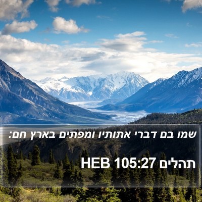 תהלים 105:27 HEB Bible Verse Image