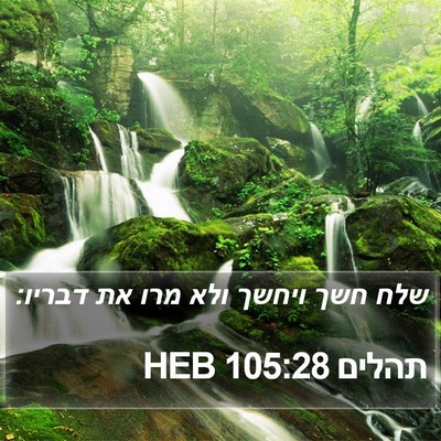 תהלים 105:28 HEB Bible Verse Image