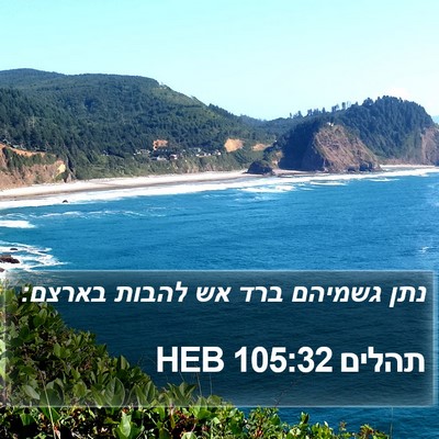 תהלים 105:32 HEB Bible Verse Image