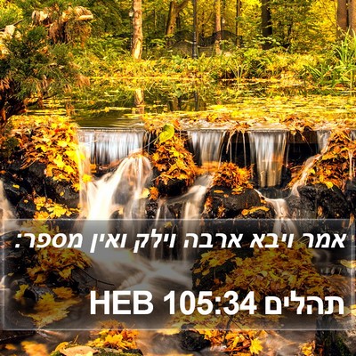 תהלים 105:34 HEB Bible Verse Image