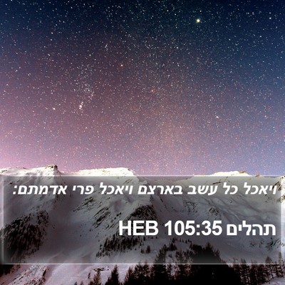 תהלים 105:35 HEB Bible Verse Image