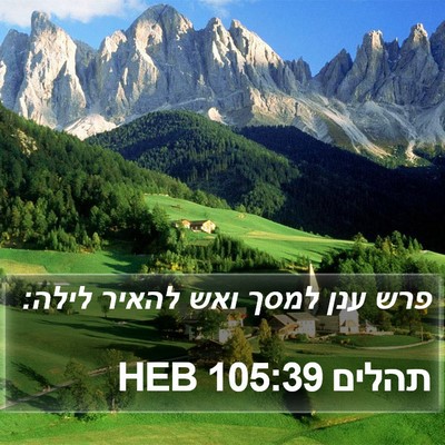 תהלים 105:39 HEB Bible Verse Image