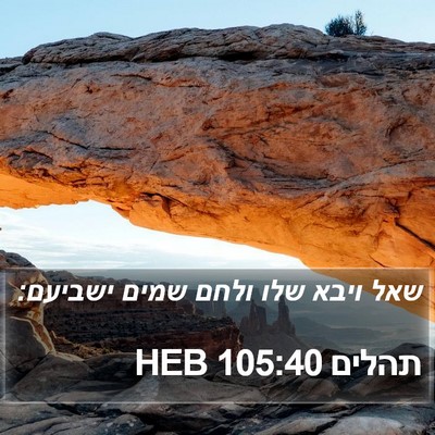 תהלים 105:40 HEB Bible Verse Image