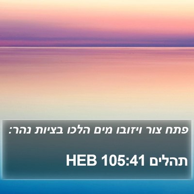 תהלים 105:41 HEB Bible Verse Image