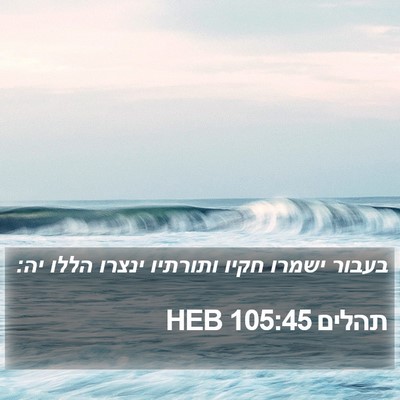 תהלים 105:45 HEB Bible Verse Image