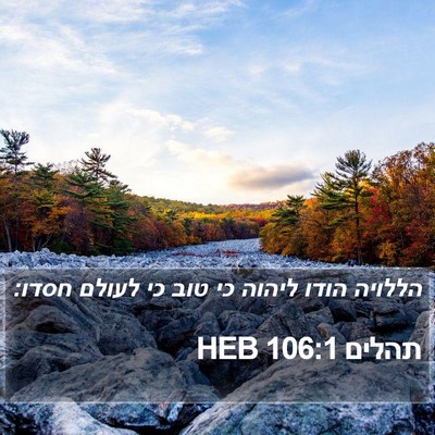 תהלים 106:1 HEB Bible Verse Image
