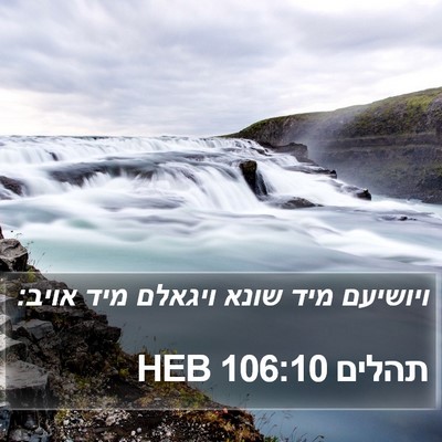 תהלים 106:10 HEB Bible Verse Image