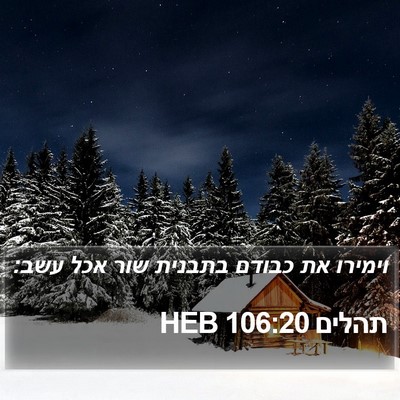 תהלים 106:20 HEB Bible Verse Image