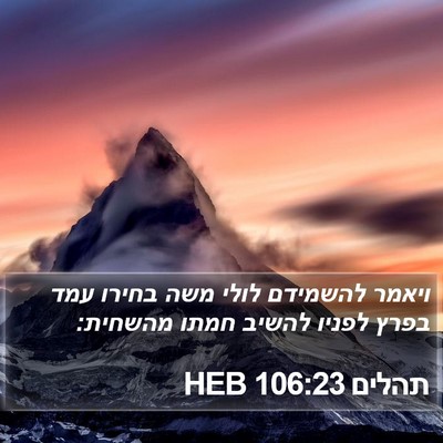 תהלים 106:23 HEB Bible Verse Image