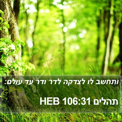 תהלים 106:31 HEB Bible Verse Image