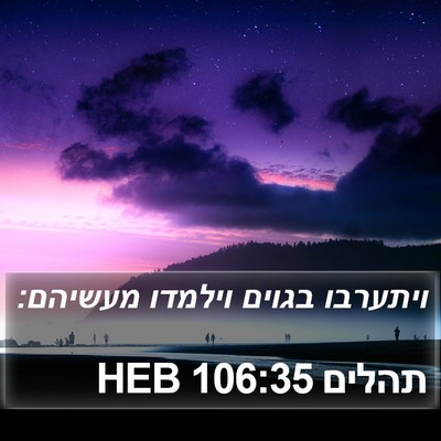 תהלים 106:35 HEB Bible Verse Image