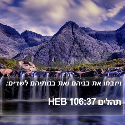 תהלים 106:37 HEB Bible Verse Image