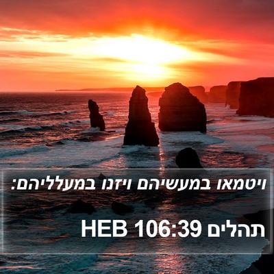 תהלים 106:39 HEB Bible Verse Image