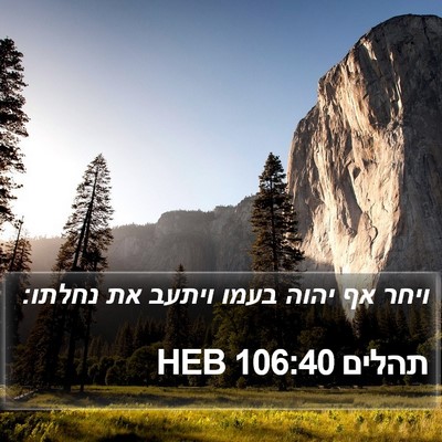 תהלים 106:40 HEB Bible Verse Image