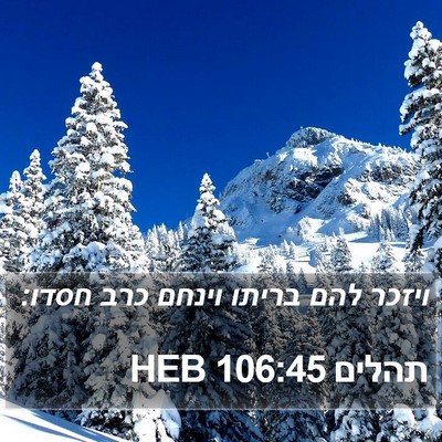 תהלים 106:45 HEB Bible Verse Image